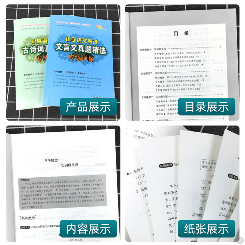 小学语文考试文言文古诗词真题精选专练详解三四五六年级阅读专项训练讲解古诗文自主阅读诵读与鉴赏国学经典启蒙读本辅导资料书 - 图1