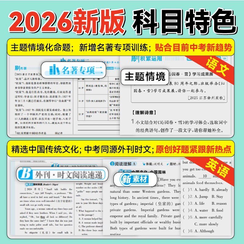 理想树2026初中必刷题七八九年级上册下册数学物理化学政治历史语文英语地理生物小四门人教北师版初一二三同步练习册专项训练全套