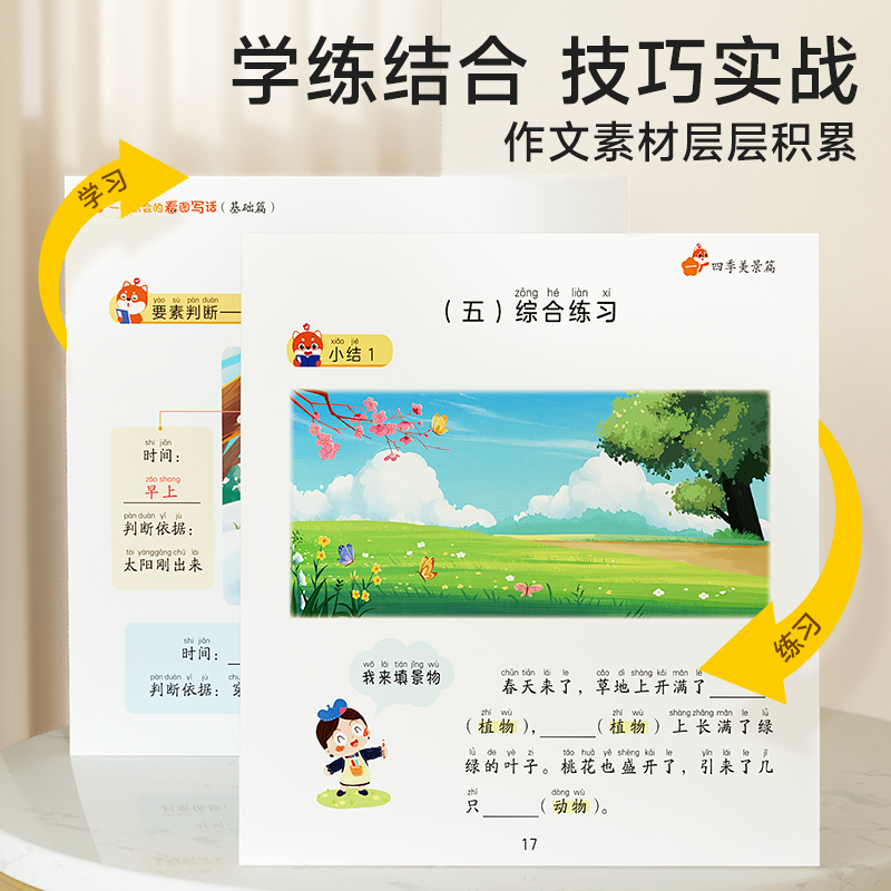 时光学一学就会的看图写话快速理解简单易懂学练结合作文素材积累小学语文一二年级思维导图写作训练每日一练课外阅读范文大全