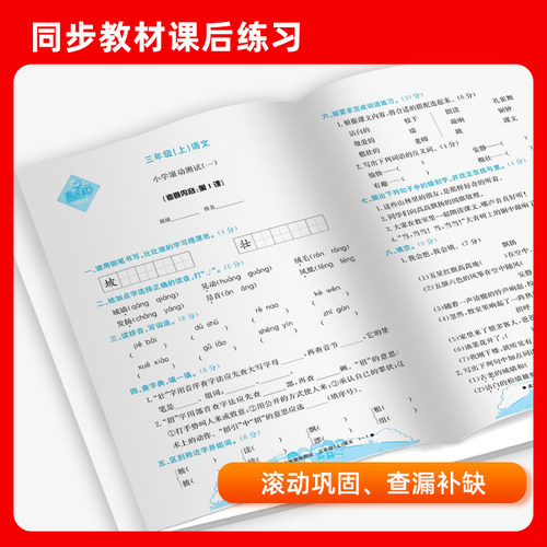 2026孟建平小学滚动测试一年级二年级三四五六年级上下册试卷语文人教部编版同步训练卷子练习册单元期末复习资料考试模拟真题卷 - 图1