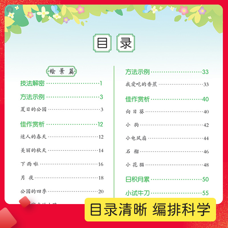 五感法写作文同步作文一二三四五六年级上册下册人教版扩句法顺序法修辞法写作文写作技巧方法素材积累大全看图写话每日一练习册