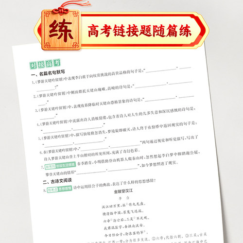 2026荣恒高中文言文完全解读+古诗文72篇注释及赏析全解一本通配套人教版高中生必背古诗词和文言文高一高考语文专项训练王后雄 - 图3