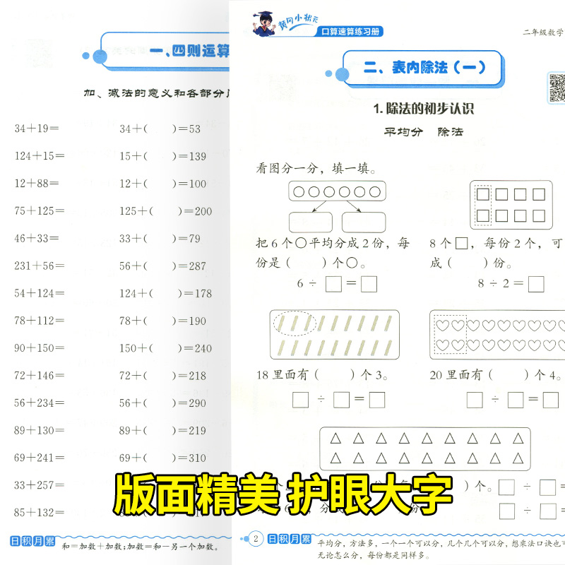 2024版黄冈小状元口算速算练习册一二三四五六年级上下册数学专项强化训练人教版北师版100道口算题卡天天练20以内加减法每日一练 - 图2