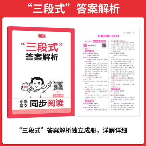 2026新版一本语文同步阅读一二三四五六年级上下册人教版小学生数学英语默写计算口算课外阅读理解真题同步专项强化训练100篇书 - 图2