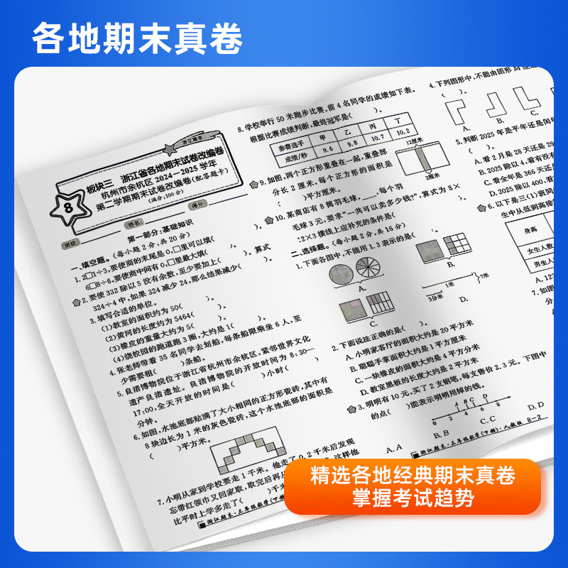 2026春新版浙江期末试卷一二三四五六年级上册下册语文数学英语科学人教版北师大小学各地总复习同步练习单元训练测试励耘卷子真题
