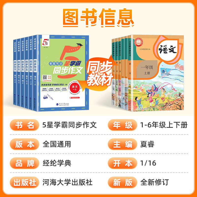 2024秋经纶小学5星学霸同步作文一二三年级四五六年级上册语文人教版小学生阅读理解专项训练优秀满分作文范文大全写作技巧书五星