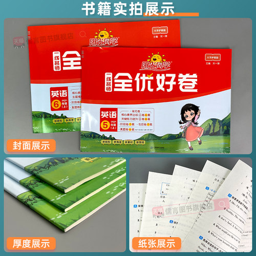 2026春新版阳光同学全优好卷三四五六年级上下册英语人教版pep小学语文数学同步练习册单元期中期末检测试卷测考试卷训练同步训练 - 图0