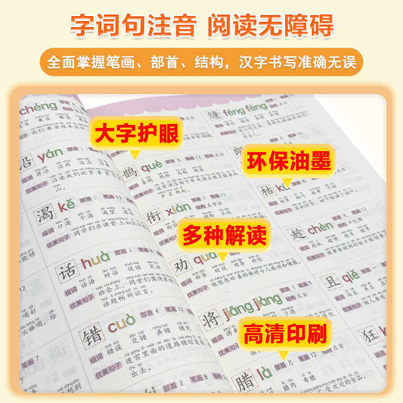 大头同学速记小学3000汉字 语文同步人教版生字开花生字组词造句预习卡人教偏旁部首组合一年级幼儿园儿童识字书幼儿认字大全书籍