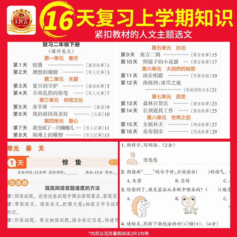 2026秋版王朝霞活页暑假计算阅读同步字帖专项训练人教版一二三四五六年级语文数学英语暑假作业衔接教材计算阅读理解38天打卡训练
