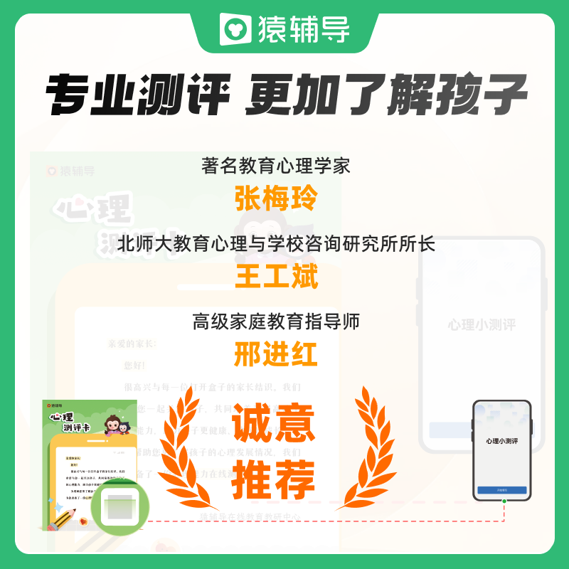 猿辅导小学生心理必修课礼盒培养强大内心自驱力内控力社交抗挫折漫画图解游戏互动培优可撕书助力家长与孩子高效沟通增进亲子关系