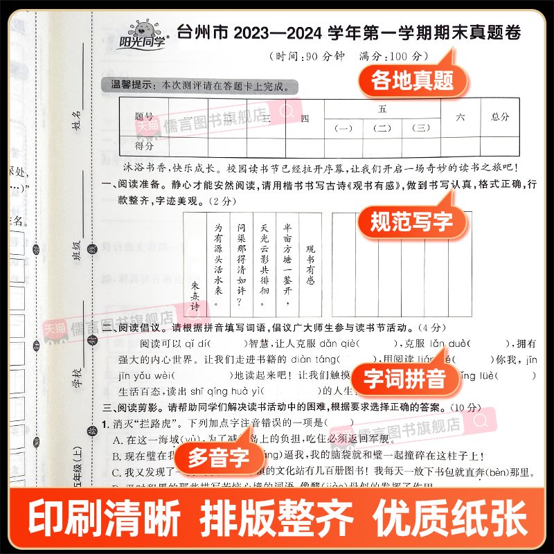 小学生课外读物书籍任选】期末真题精选一二三四五六年级上下册语文数学英语人教版北师大期中考试卷子测试卷全套冲刺100一百分