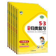 2023新1-6年级曲一线53单元归类复习