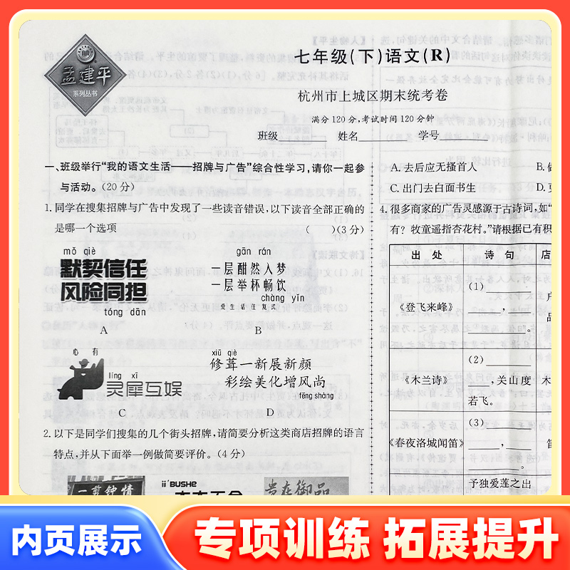 2024孟建平七年级下初中各地期末试卷精选八九年级上下册语文数学英语科学历史道德法治人教浙教版单元试测试全套浙江期末总复习卷 - 图2