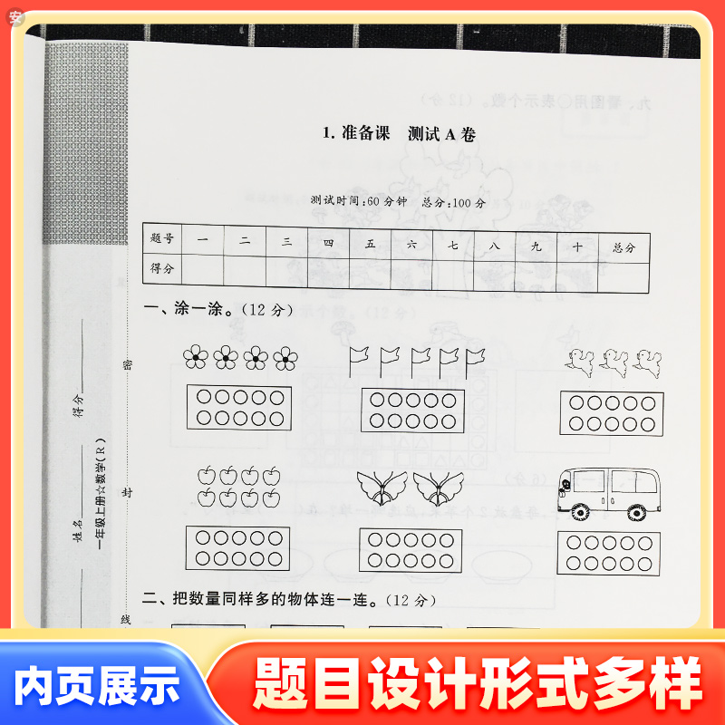 2023新启东黄冈大试卷一年级上下册试卷测试卷全套语文数学江苏人教北师大版同步单元期中期末检测复习练习试卷满分冲刺每日一练-图2