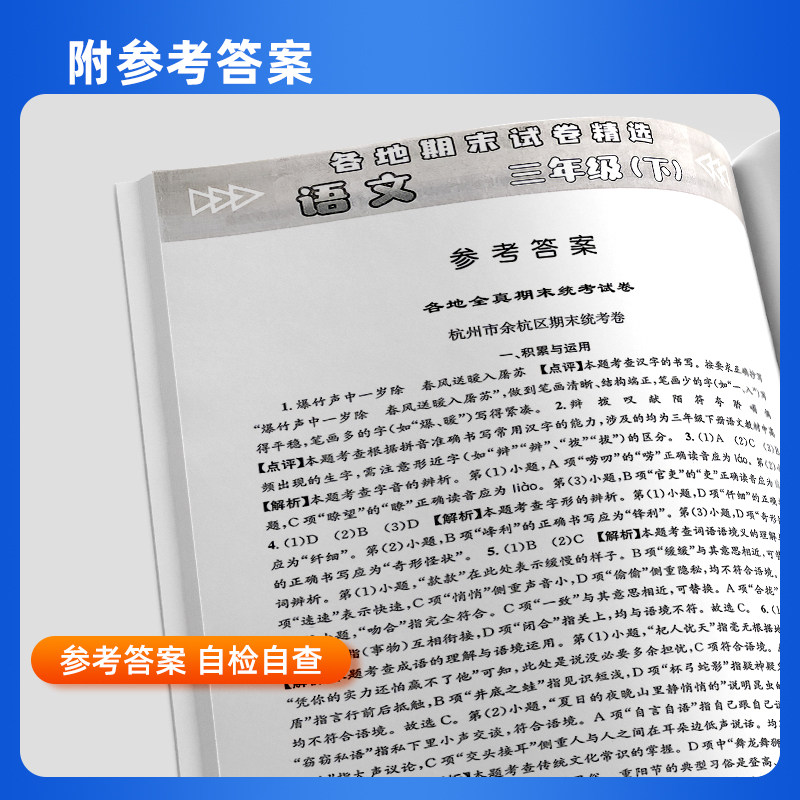 孟建平各地期末试卷精选一二三四五六年级上册下册语文数学英语科学人教北师大教科版小学单元试卷测试卷全套浙江期末总复习