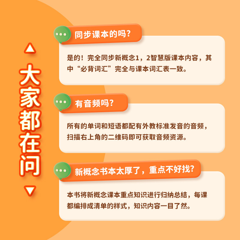 【易蓓】新概念英语睡前默写背记清单同步智慧版课本全国通用英语词汇语法短语句型知识梳理重点归纳记忆外教音频带读睡前单词默写