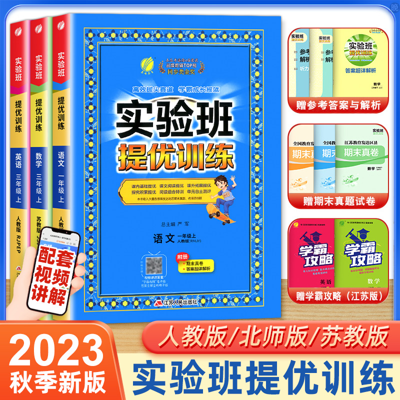 2024春实验班提优训练小学一二三年级四五六年级上下册语文数学英语人教北师大江苏教译林版同步教材一课一练练习册题课时作业春雨