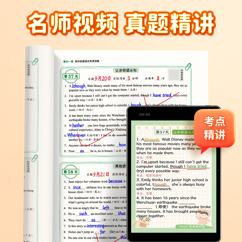 【易蓓】初中英语语法每日一练真题精讲专项训练知识点大全梳理七八九年级全国统一初一二三语法练习本练习册789英语语法突破训练