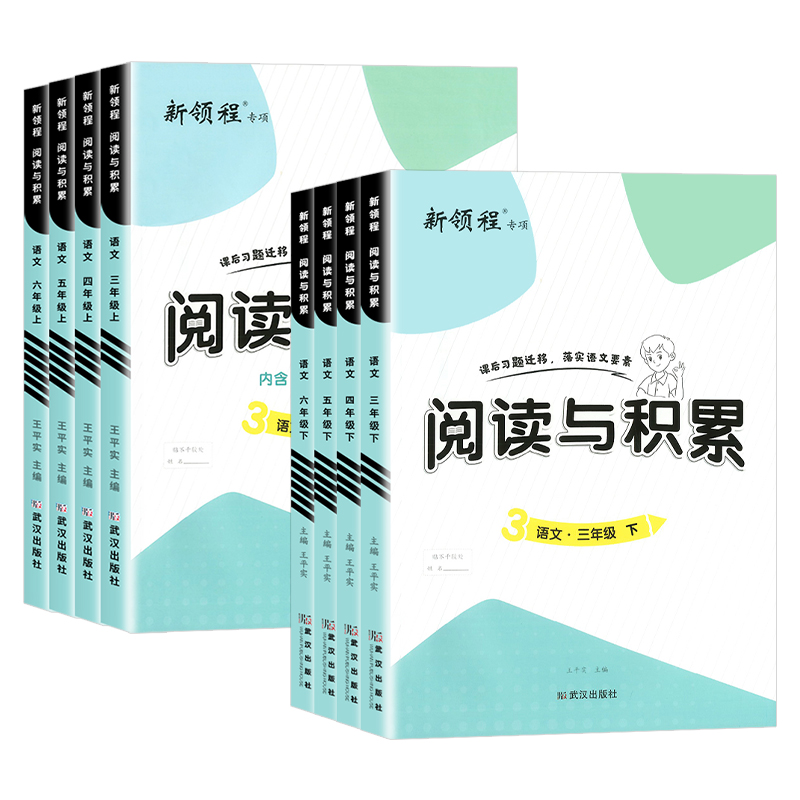 2024新版新领程阅读与积累三四五六年级上下册语文人教版小学阅读理解专项训练书看图写话全彩版优翼课内课外阅读理解强化训练