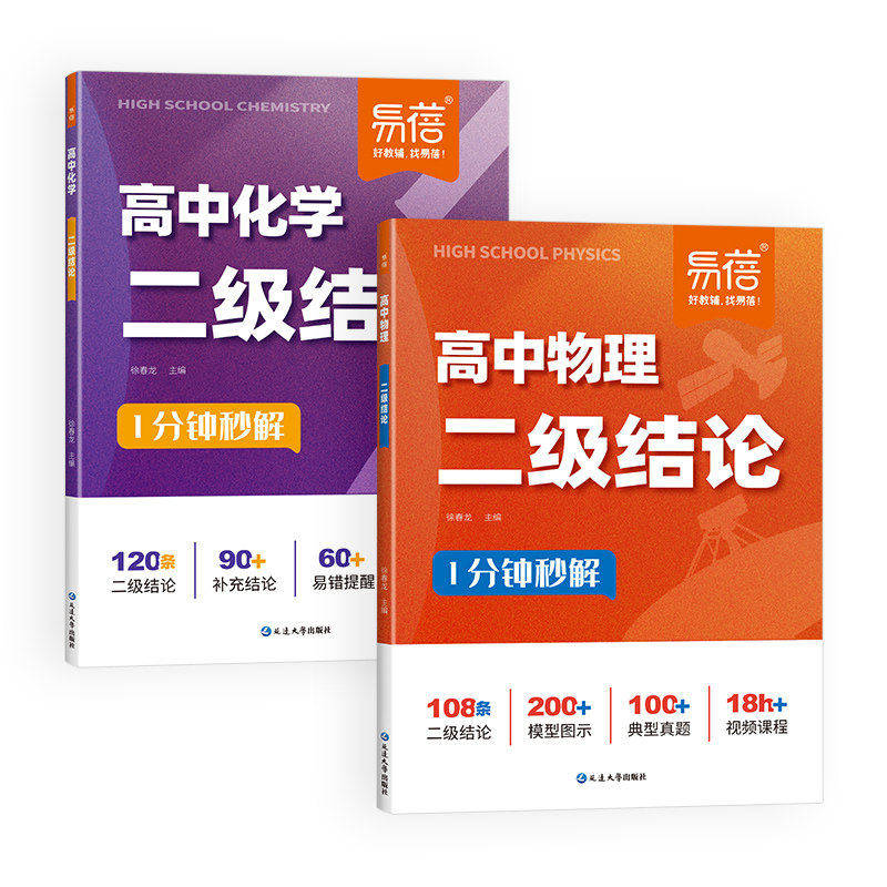 易蓓高中物理化学二级结论必背公式