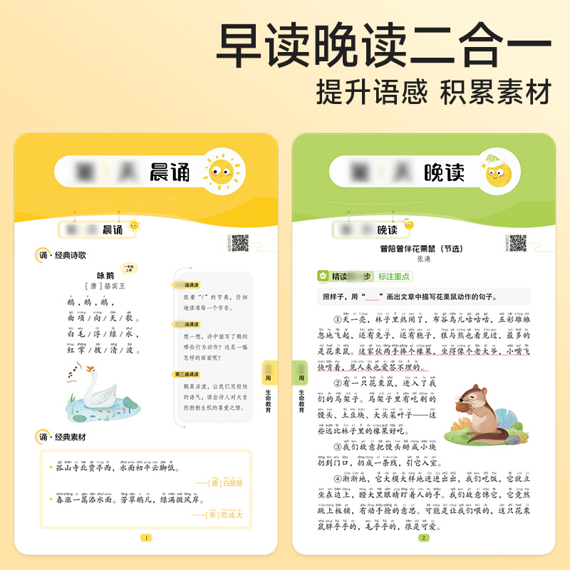 2025时光学晨诵晚读春夏秋冬小学一二三四五六年级语文晨记晚默同步教材专项训练练习册晨读美文费曼学习法每日一练阅读素材积累