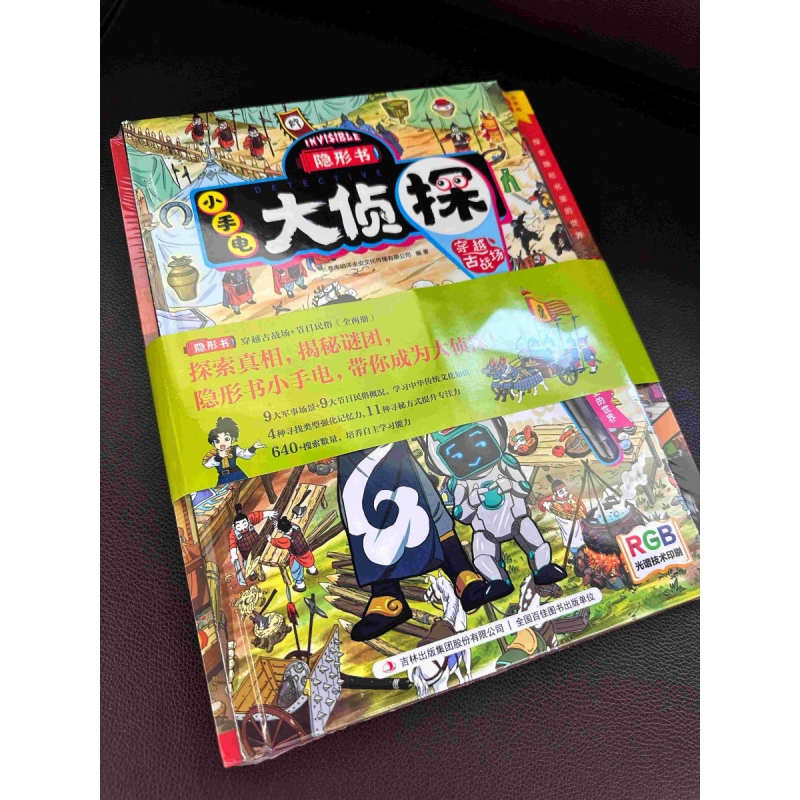 BK隐形书小手电大侦探2册（穿越古战场+节日民俗） - 图1