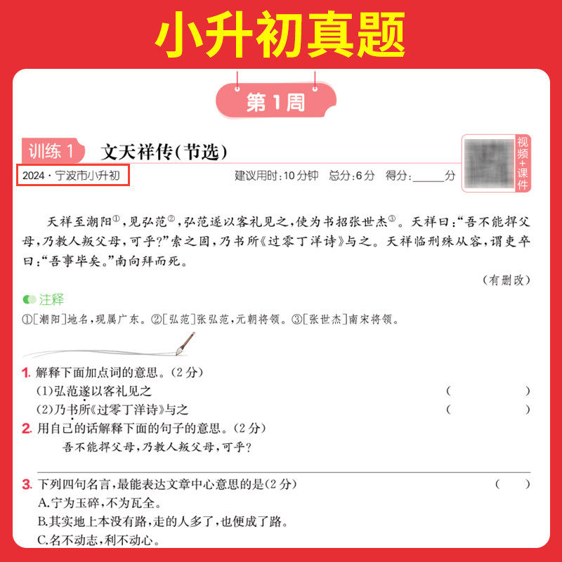 2027版一本小学生小升初文言文语文古诗文一本通六年级升七年级初一衔接必背古诗词阅读与训练全国通用全解正版完全解读毕业考真题