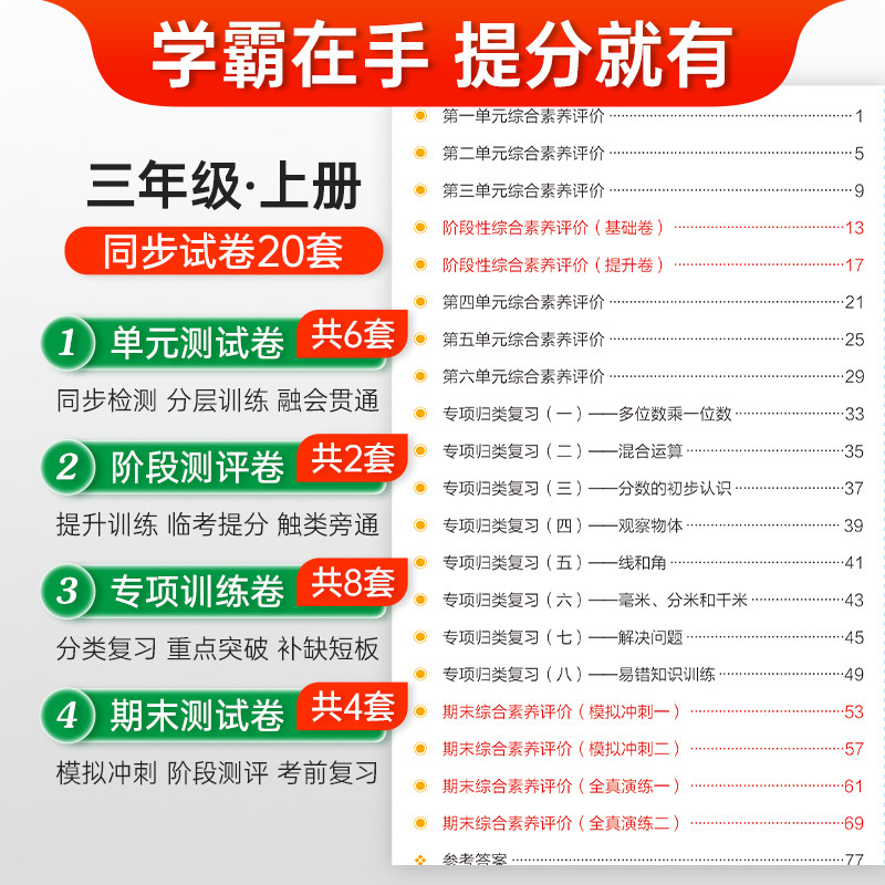 2024新版pass小学学霸冲a卷一二三四五六年级上下册数学人教版北师苏教版试卷测试卷全套绿卡同步练习册训练书题单元期末冲刺100分