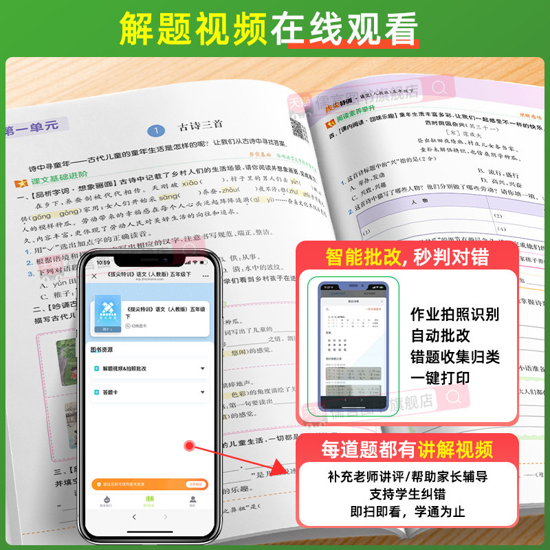 【浙江专用】2026春拔尖特训一二三四五六年级下册上册语文数学英语人教北师大版小学专项同步训练习册课时作业一课一练学霸必刷题