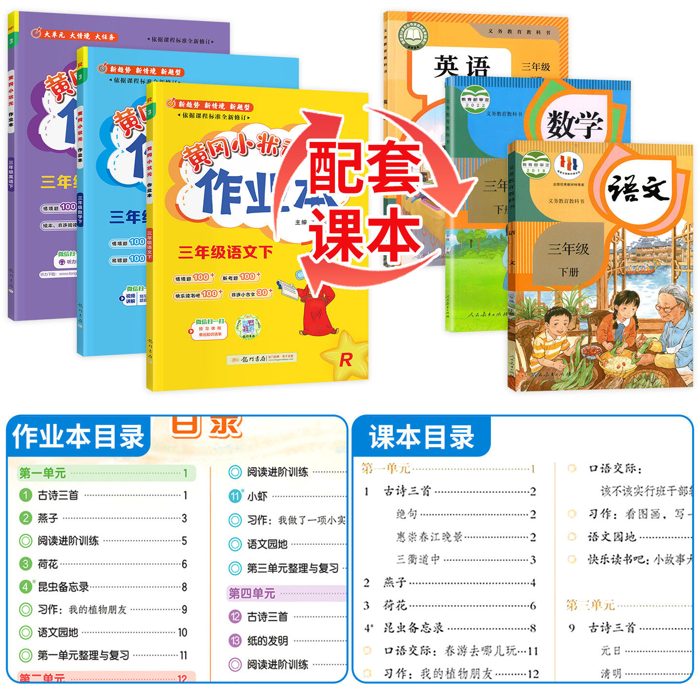 【浙江专版】2025新版黄冈小状元作业本一二三四五六年级下册上册语文数学人教版浙江专用小学教材课本同步训练习题册黄岗课时作业