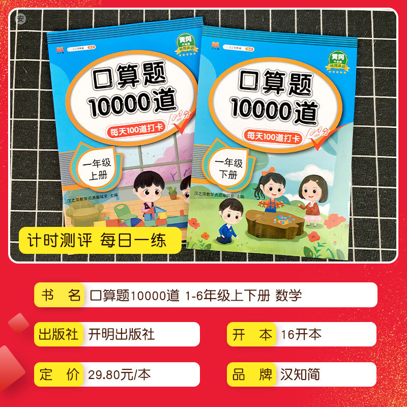 口算天天练一二三四五六年级上册下册人教版口算题10000道卡片小学每天一练100以内加减法应用同步练习数学计算题强化专项训练