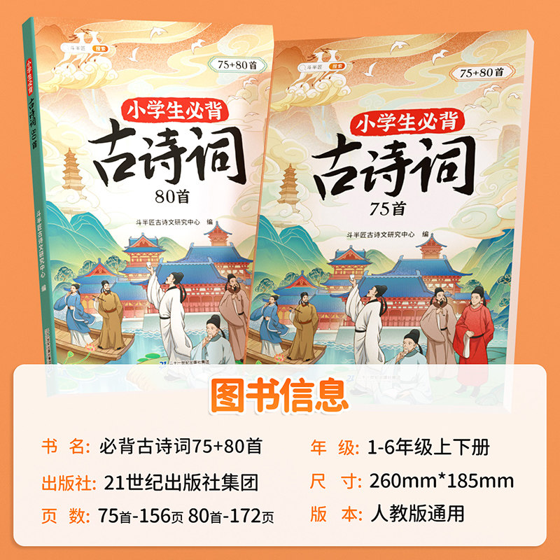 2026新版斗半匠小学生必背古诗词75十80首注音版古诗文文言文大全一本通用小古文100篇一二三四五六年级上下册同步专项训练辅导
