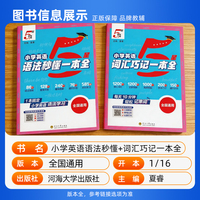 2027五星学霸小学英语法语秒懂一本全
