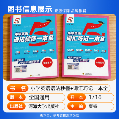 【学霸新品】英语词汇语法一本全