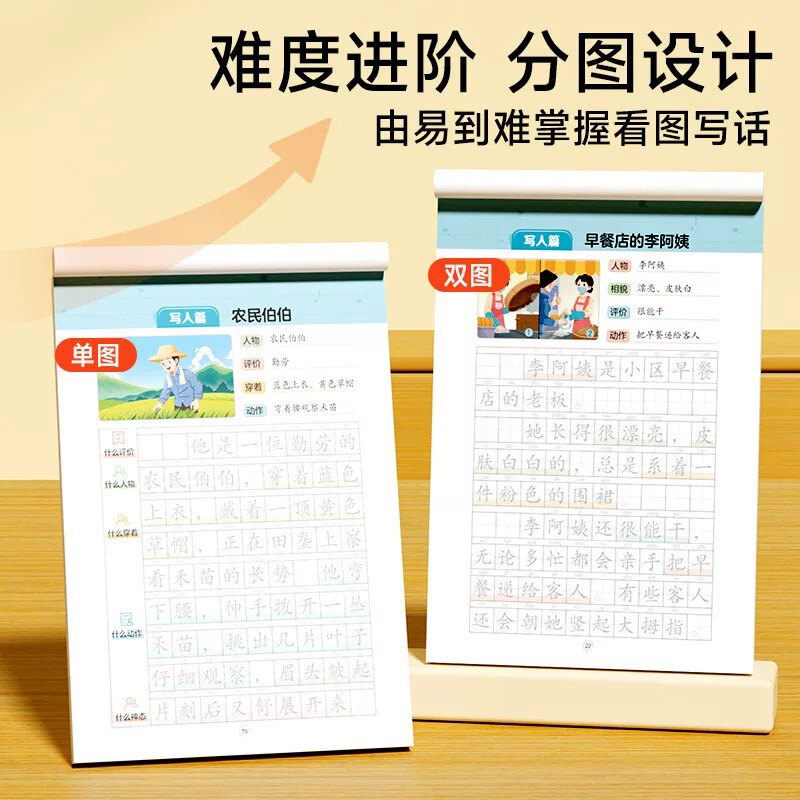 时光学 看图写话练字帖一年级二年级上下册练字帖小学生专用练字小学语文同步生字抄写本专项训练儿童笔画笔顺临摹练习本每日一练