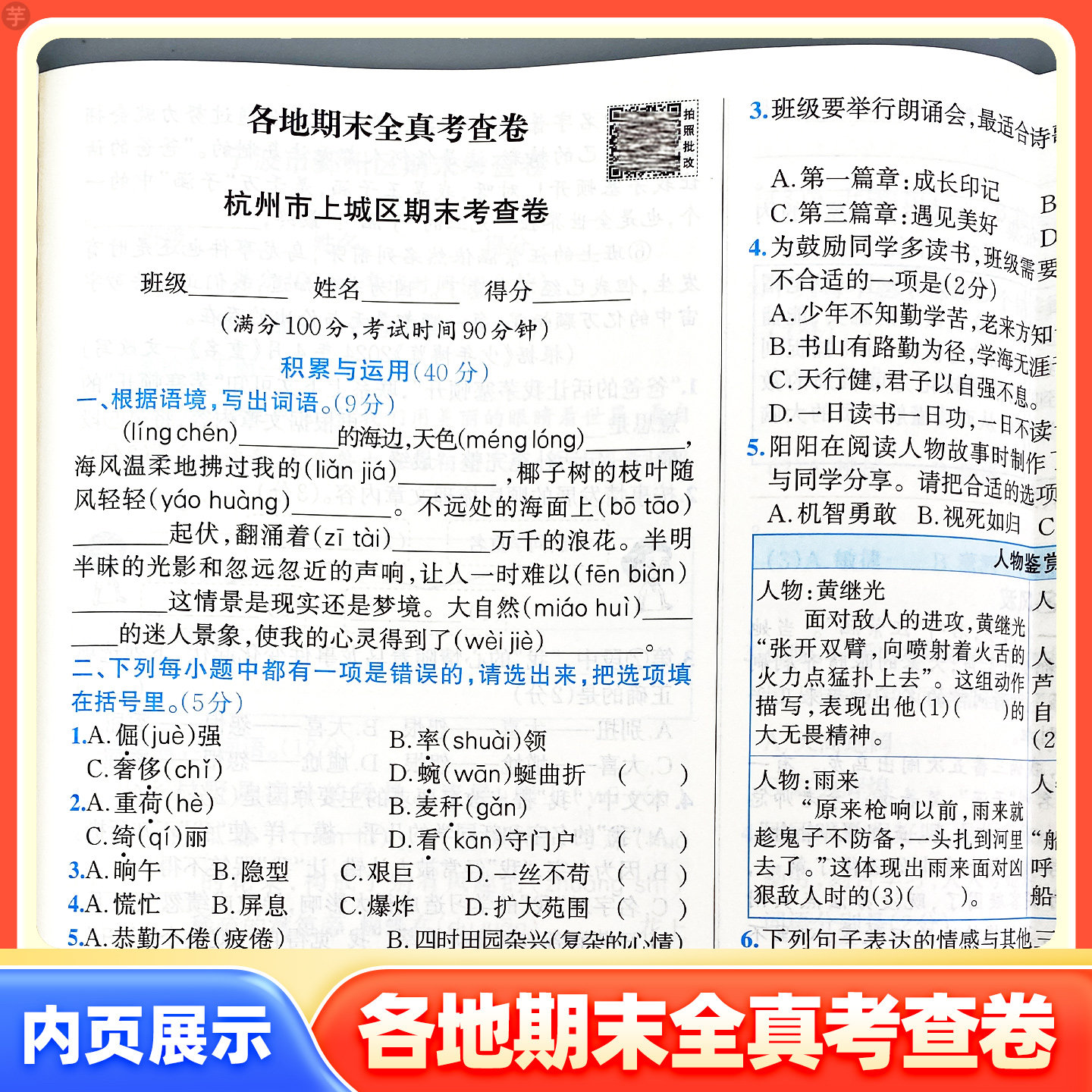 浙江专用2025小学各地期末名卷精选试卷全套一二三四五六年级上下册语文数学英语人教版科学教科版期末专项复习必刷全真卷学林驿站