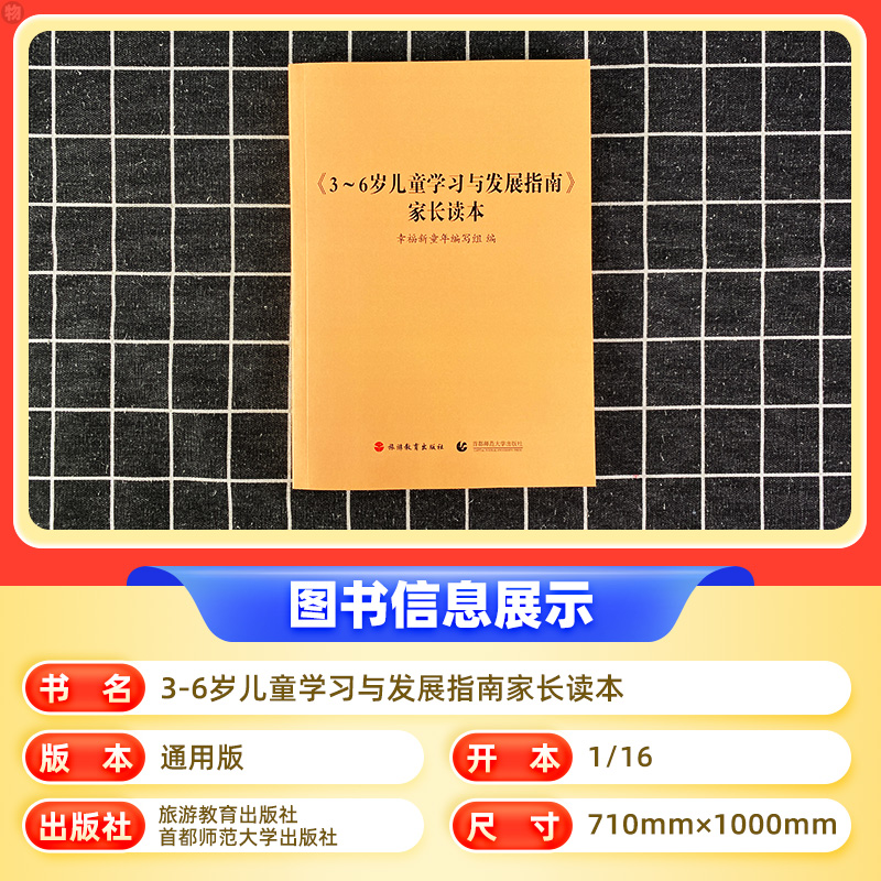 《3~6岁儿童学习与发展指南》家长读本 幼儿园工作规程 学前教育幼儿园教育指导 家庭指导用书 家长解读3-6岁儿童发展培训指南 - 图0