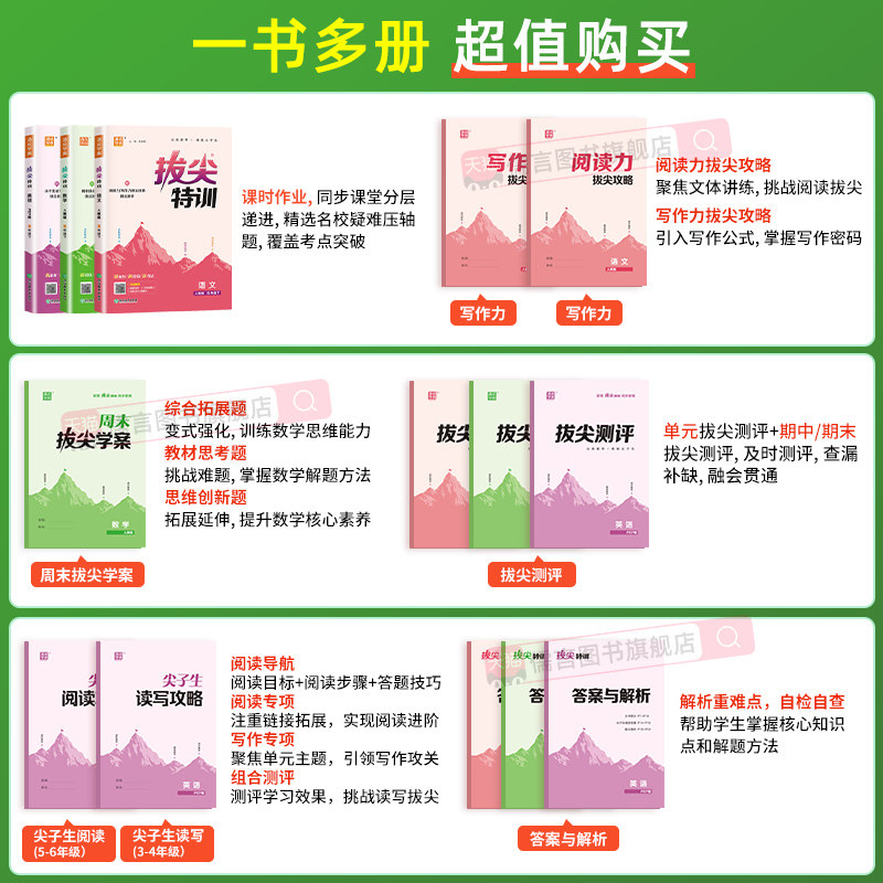 【浙江专用】2026春拔尖特训一二三四五六年级下册上册语文数学英语人教北师大版小学专项同步训练习册课时作业一课一练学霸必刷题
