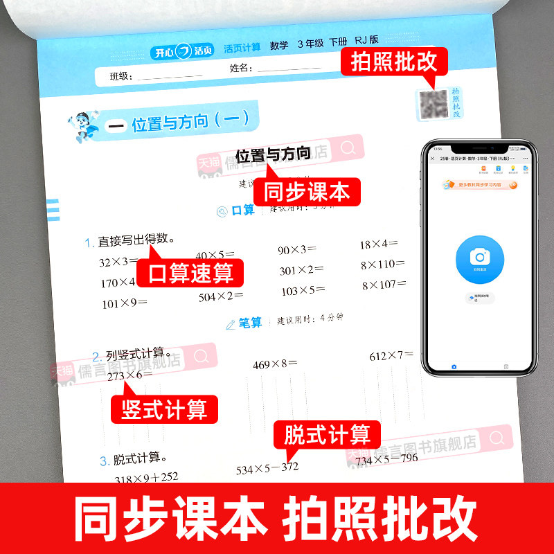 开心活页计算默写练字帖一二三四五六年级下册人教版语文数学英语同步练习能手字词句口算专项训练本看拼音写词语寒假预习纸