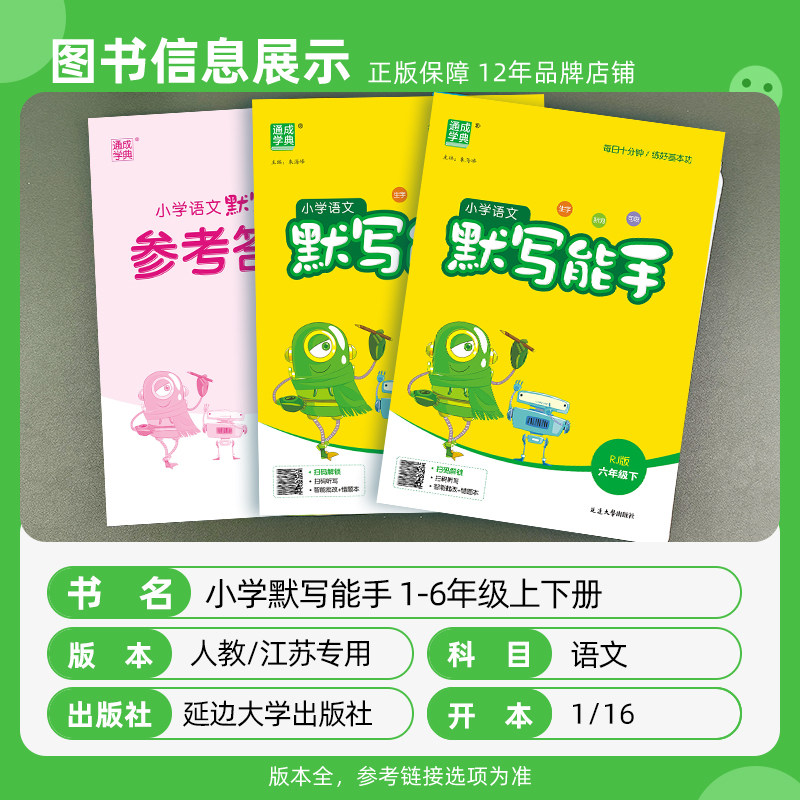 2026春小学语文默写能手一年级二年级三四五六年级上册下册人教版全套苏教版小学生专项训同步练习册教材同步课堂笔记资料书江苏