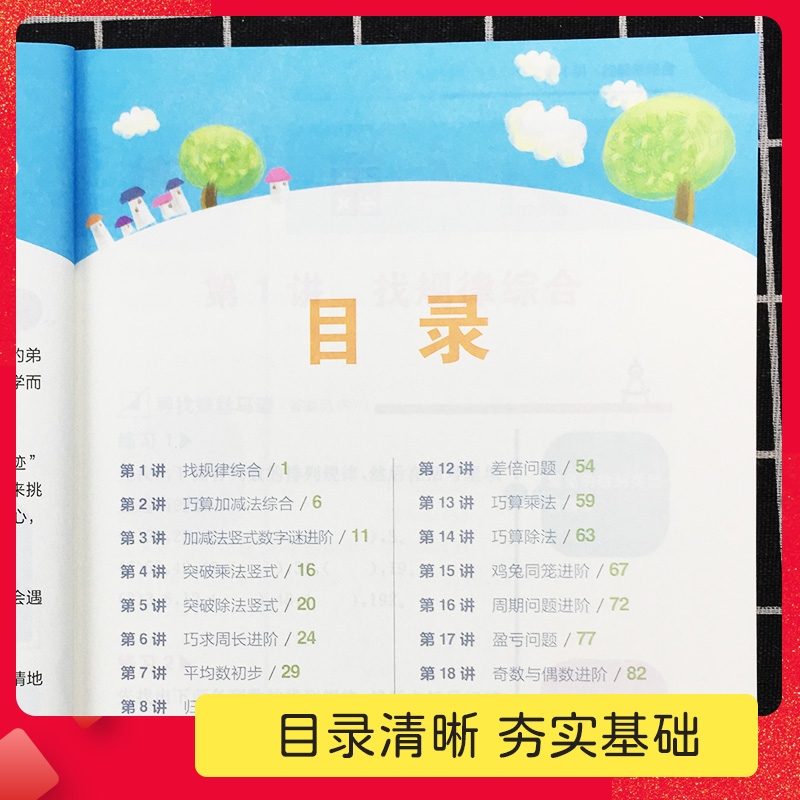 学而思秘籍三年级数学思维训练5级6级教程练习题小学奥数教程教材全套举一反三思维培养3年级上册下册同步训练专项计算天天练-图1