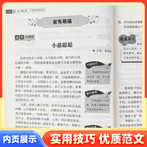 小学生作文大全新1000篇小学一二三四五六年级高分满分作文写作技巧起步写人写景叙事想象写景读后感好词好句好段作文书开心 - 图2