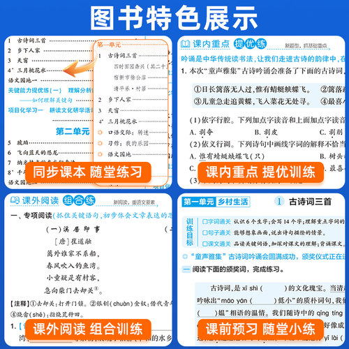2026秋五星学霸小学一二三四五六年级上册下册语文人教版数学江苏教版英语译林版同步教材练习册课时作业本提优大试卷专项训练5星 - 图1