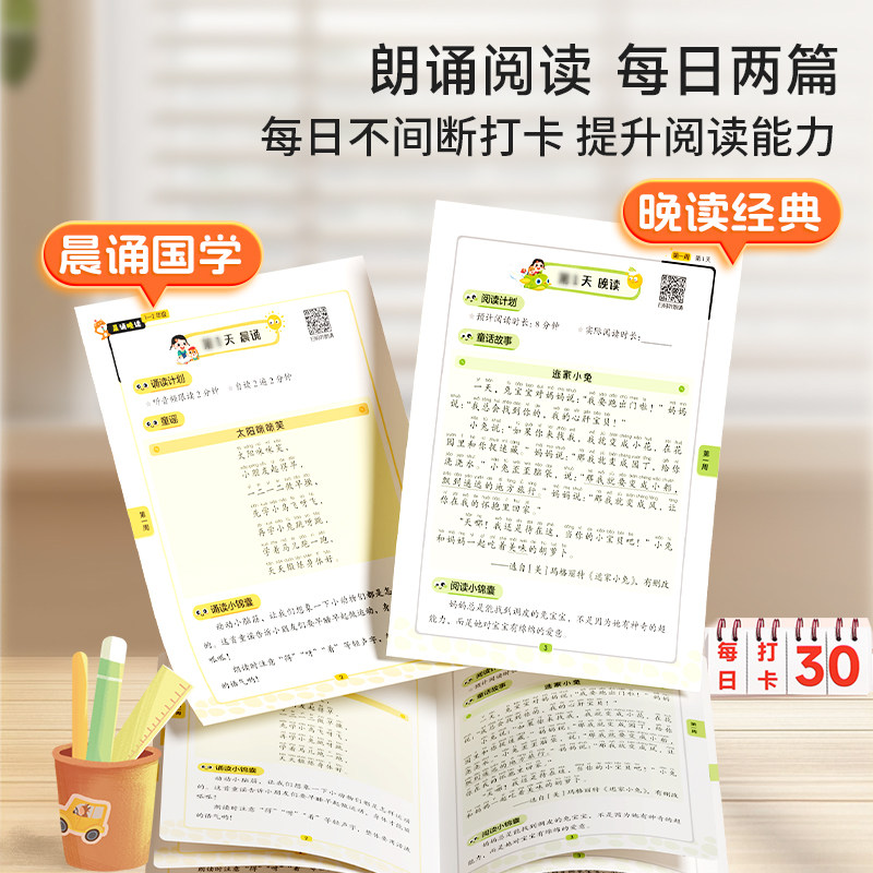 时光学语文晨诵晚读一二三四五六年级全册英语晨读美文100篇半小时晚读暮读小学生美文早读每日优美句子素材积累大全60天优美句段