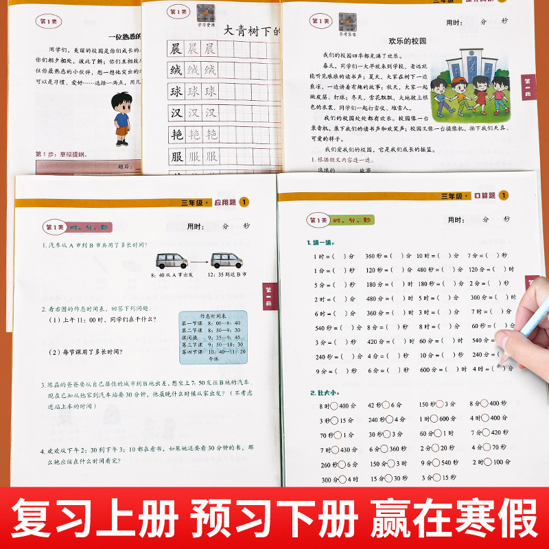 荣恒寒假专项训练一二三四五六年级全套语文数学英语寒假作业衔接阅读理解口算应用题同步练习册作文练字帖词汇默写28天打卡天天练
