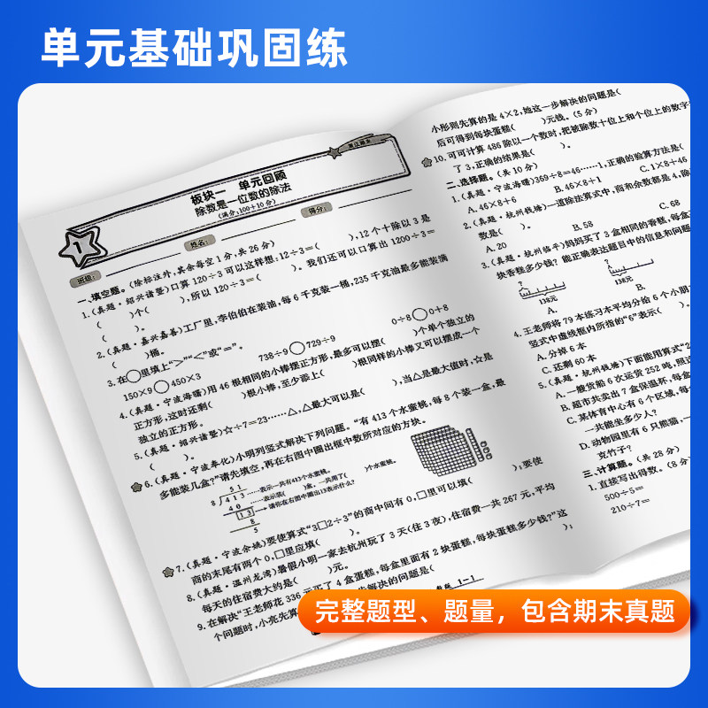 2026春新版浙江期末试卷一二三四五六年级上册下册语文数学英语科学人教版北师大小学各地总复习同步练习单元训练测试励耘卷子真题