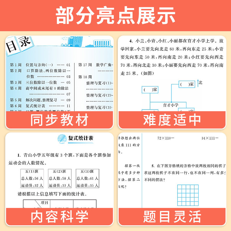 江苏专用附加题周周练学霸必刷题一二三四五六年级上下册数学苏教版小学123456年级课本教材难题同步练习奥数题开放思维提升训练题