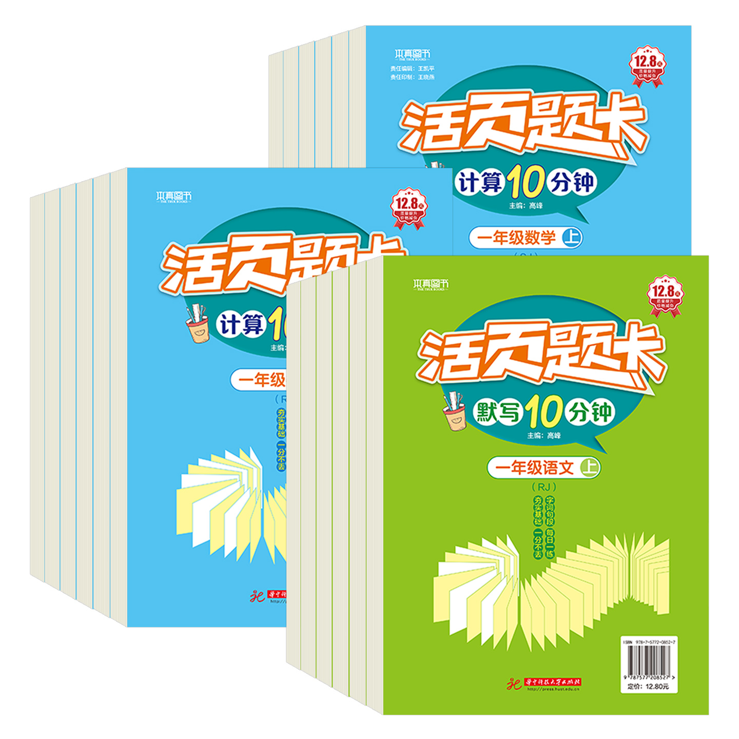 2025活页题卡计算默写10分钟口算一二三四五六年级上册语文数学人教江苏教版同步练习册题默写计算能手小学数学专项训练题一课一练