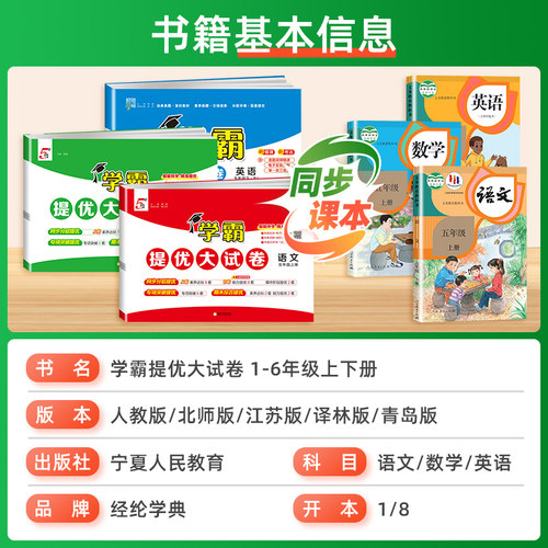 2026春五星学霸提优大试卷小学一二三四五六年级上下册语文数学英语人教江苏教版译林单元期中期末试卷测试卷全套同步训练习册5星 - 图0