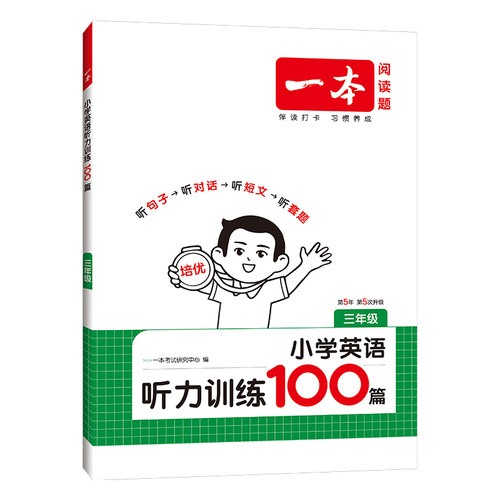 2026一本小学英语听力训练100篇三四五六年级上下册人教版英语听力天天练听力能手组合训练每日一练阅读理解一百篇专项强化训练 - 图3